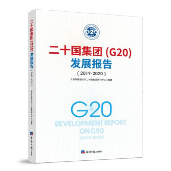 ʮF(tun)(G20)l(f)չ(2019-2020)