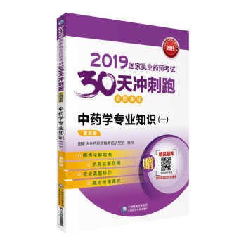 2019(gu)҈(zh)I(y)ˎԇÕ(sh)ˎ̲  30_   ˎW(xu)(zhun)I(y)֪R(sh)һȫD棩(İ)