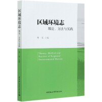 ^(q)h(hun)־ Theory, Method and Practice of Regional Environmental History   Փc(sh)`