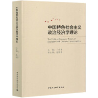Ї(gu)ɫ(hu)xν(jng)(j)W(xu)Փ The political economy theory of socialism with Chinese characteristics   