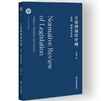 Ҏ(gu)ҕ Normative Review of Legislation: History, Innovation and Practice vʷ(chung)c`  