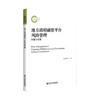 طYƽ_(ti)L(fng)U(xin) Risks Management of Financing Platforms at Local Governments: Problems & Countermeasures }c(du)  