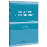 ʡ󔵓aI(y)g(lin)ˈ The Report of Henan Big Data Industrial Technology Alliance   