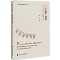 ʐЧ Benevolence Meets Efficiency: The Process of Volunteering in Chinese Context Ї(gu)Zµ־Ը^  