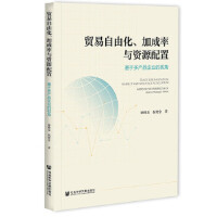 QɻӳcYԴ Trade Liberalization, Markup and Resource Allocation: Based on the Perspective of Multi-product Firms ڶaƷI(y)ҕ