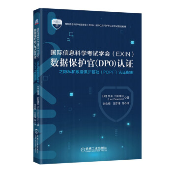 (gu)HϢƌW(xu)ԇW(xu)(hu)(EXIN)(sh)(j)o(h)(DPO)J(rn)C֮[˽͔(sh)(j)o(h)A(ch)(PDPF)J(rn)Cָ