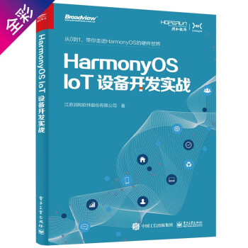 HarmonyOSIoTO(sh)_l(f)(sh)(zhn)_l(f)ȫʣ(ҕc(din)Ʒ)