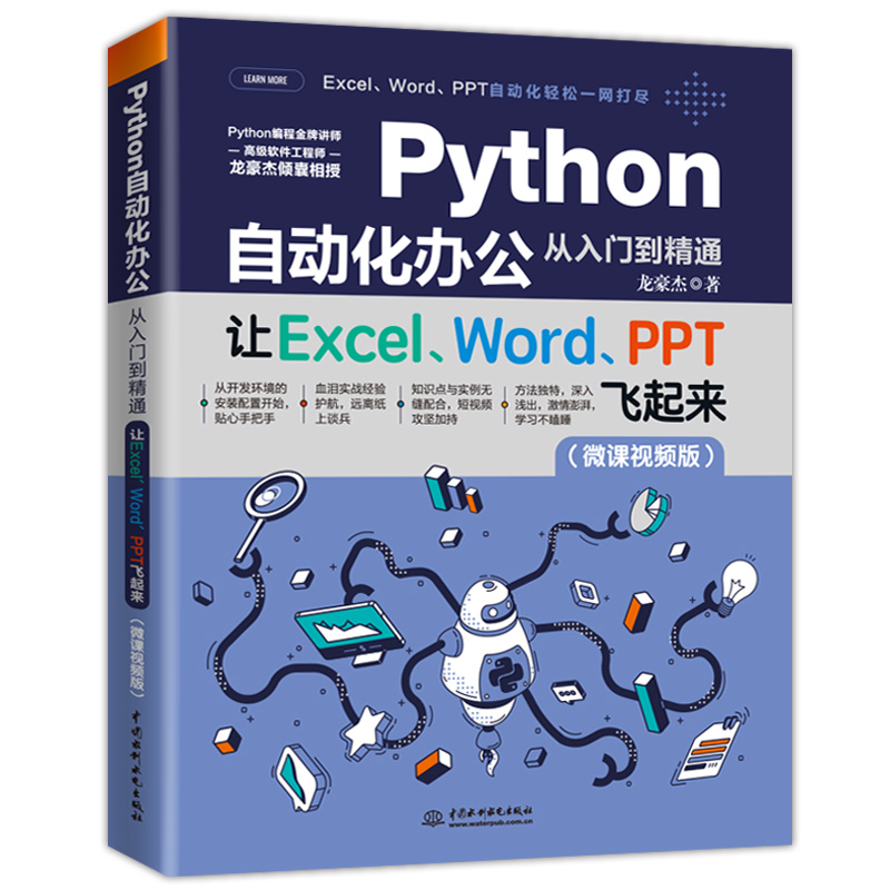 PythonԄ(dng)kTͨ׌ExcelWordPPTw