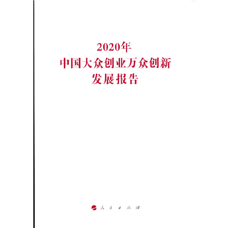 2020Ї(gu)󱊄(chung)I(y)f(chung)°l(f)չ(bo)棨(gu)Ұl(f)չĸίϵЈ(bo)棩