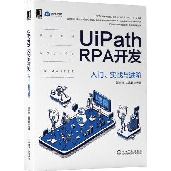  UiPath RPA_l(f)T(zhn)cM(jn)A