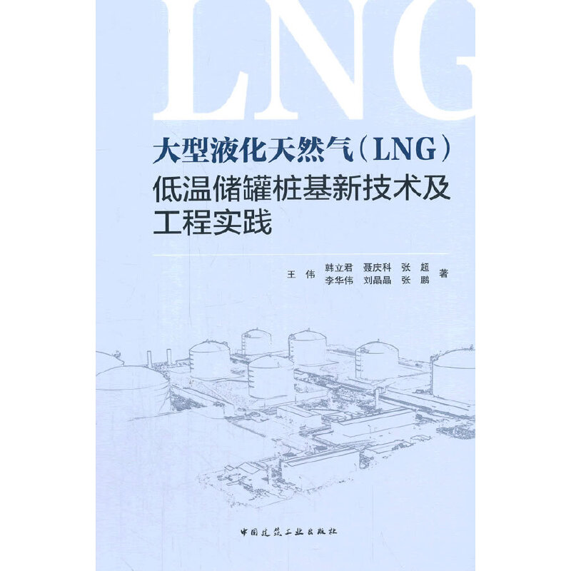 ҺȻ⣨LNG͜؃ޘ¼g(sh)̌(sh)`