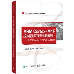 ARM Cortex-M4Fԭc(chung)O(sh)Ӌ(j)TI SimpleLink MSP432̎