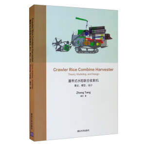 Crawler Rice Combine HarvesterTheory, Modelingand DesignĎʽˮ(lin)ոC(j)ՓģO(sh)Ӌ(j)