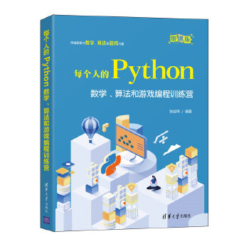  ÿ(g)˵Python:(sh)W(xu)㷨Α򾎳Ӗ(xn)I(yng)