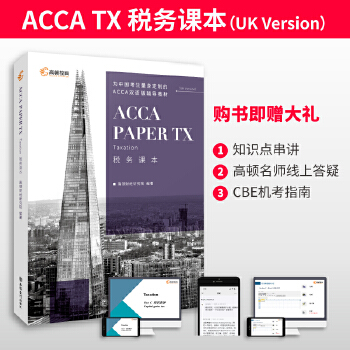  Dؔ(jng) 2022ACCA Paper TX Taxation (w)nUK棩 ACCAٷJ(rn)ɵİ׽𼉽Ӗ(xn)