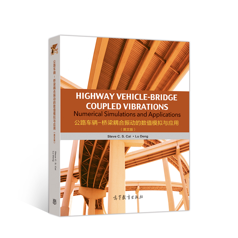 ·܇(ch)v-(dng)Ĕ(sh)ֵģMc(yng)ãӢİ棩Highway Vehicle-Bridge Coupled Vibra