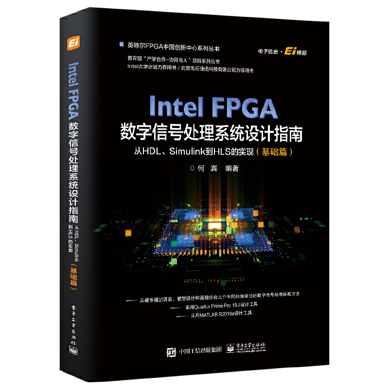 Intel FPGA(sh)̖̎ϵy(tng)O(sh)Ӌ(qun)ָϣHDLSimulinkHLSČF(xin)A(ch)ƪ