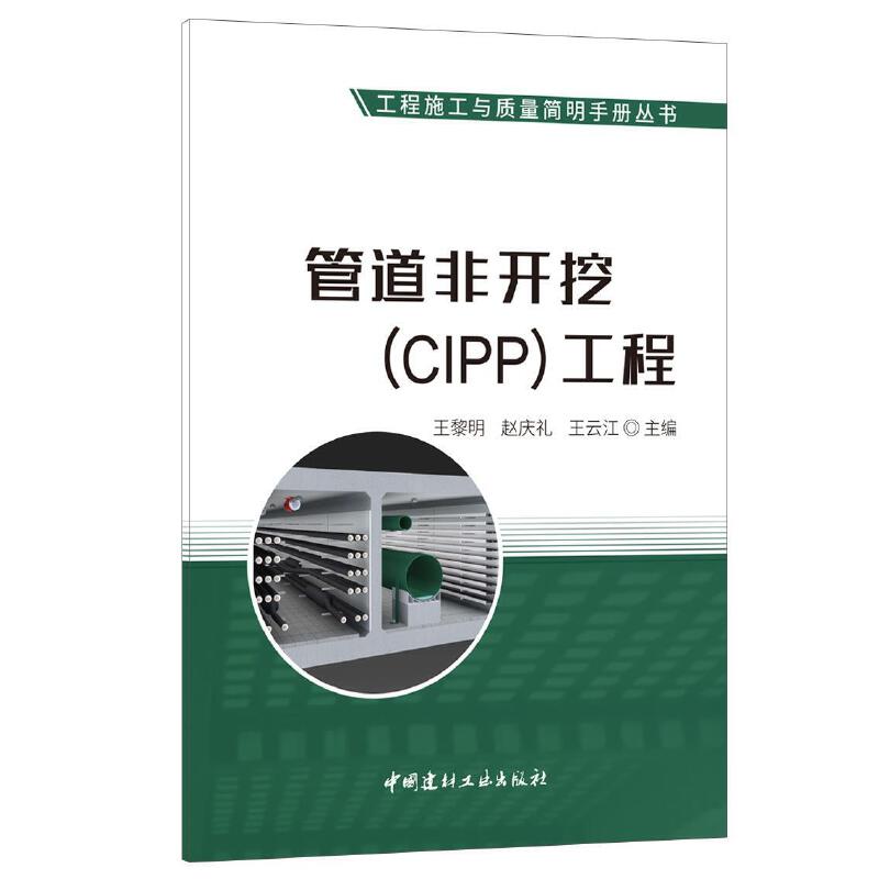 ܵ_ڣCIPP)/ʩc|(zh)(jin)փ(c)