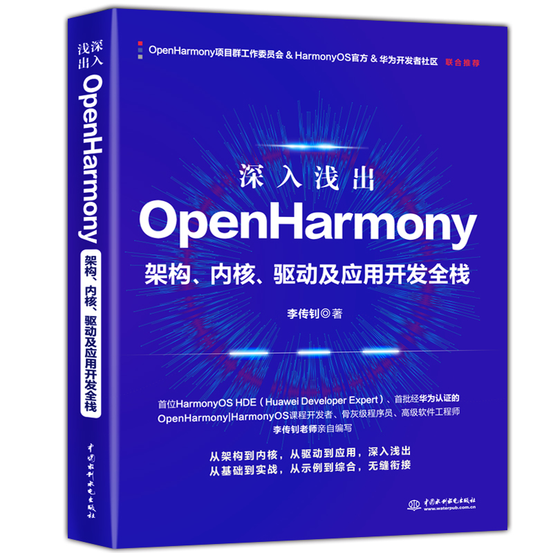 \OpenHarmonyܘ(gu)(ni)ˡ(q)Ӽ(yng)_l(f)ȫ