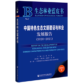  B(ti)֘I(y){(ln)ƤЇɫB(ti)O(sh)c֘I(y)l(f)չ(bo)棨2020-2021
