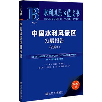  ˮL(fng)^(q){(ln)ƤЇˮL(fng)^(q)l(f)չ棨2021