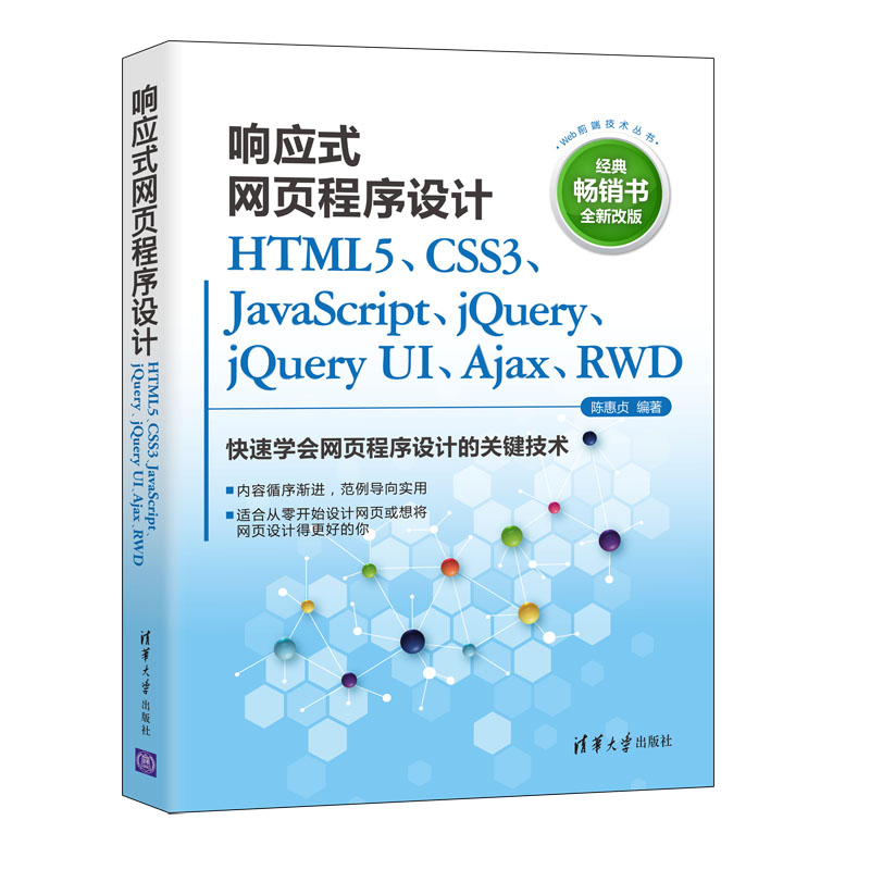 푑(yng)ʽW(wng)퓳O(sh)ӋHTML5CSS3JavaScriptjQueryjQuery UIAjaxRWD