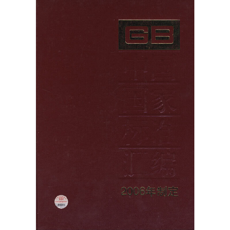 ЇҘ˜ʅR2006ƶ348GB20659-20697