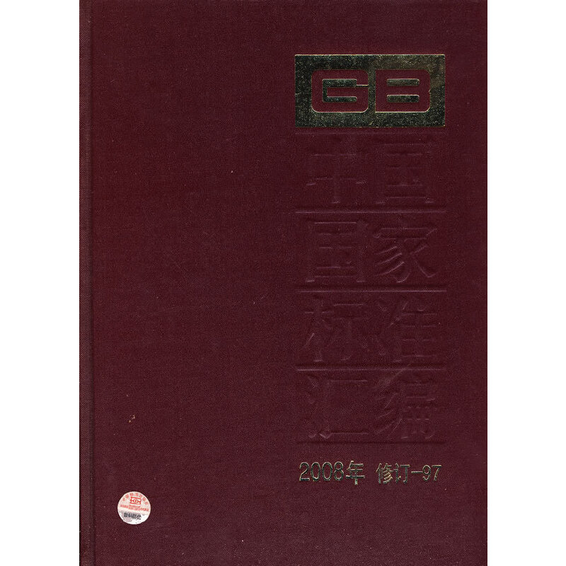 Ї(gu)(gu)Ҙ(bio)(zhn)R 2008ӆ-97