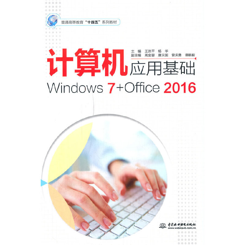 ӋCûA(ch)Windows 7+Office 2016ͨߵȽʮ塱ϵн̲ģ