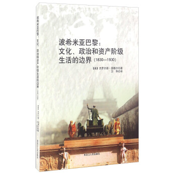 ϣׁ裺ĻκYa(chn)A߅磨1830-1930