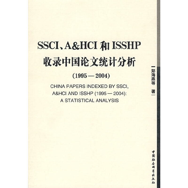 SSCIA&HCIISSHPЇՓĽy(tng)Ӌ1995-2004ԺĎ죩