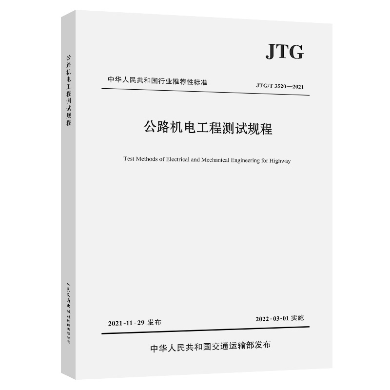 ·C(j)늹̜yԇҎ(gu)̣JTG/T 35202021