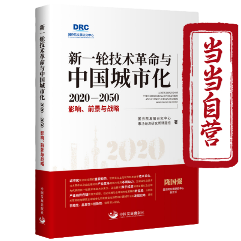 һ݆g(sh)cЇл2020-2050 : Ӱǰc(zhn) (w)Ժl(f)չоЈ(jng)оn}M