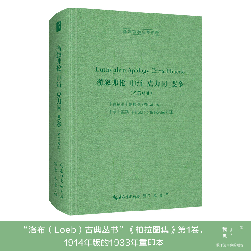 Δqͬ쳶ࣨϣӢEuthyphroApologyCritoPhaedo-܌W(xu)(jng)Ӱӡ