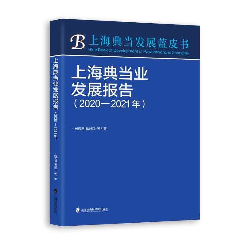 Ϻ䮔(dng)I(y)l(f)չ棨2020-2021꣩