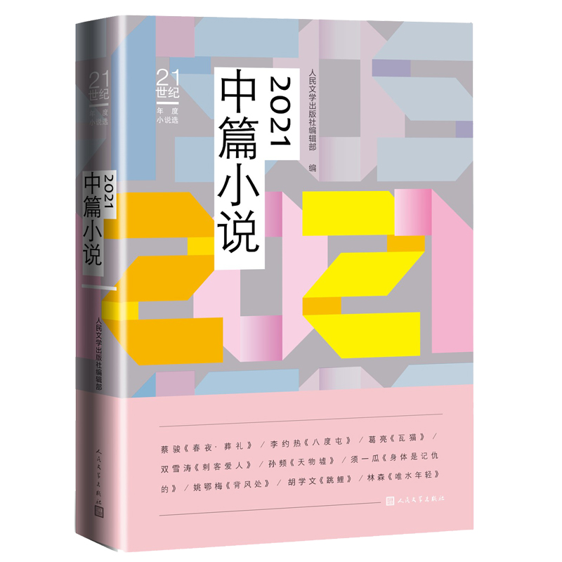 2021ƪСf(shu)spѩȃ(yu)Ʒ