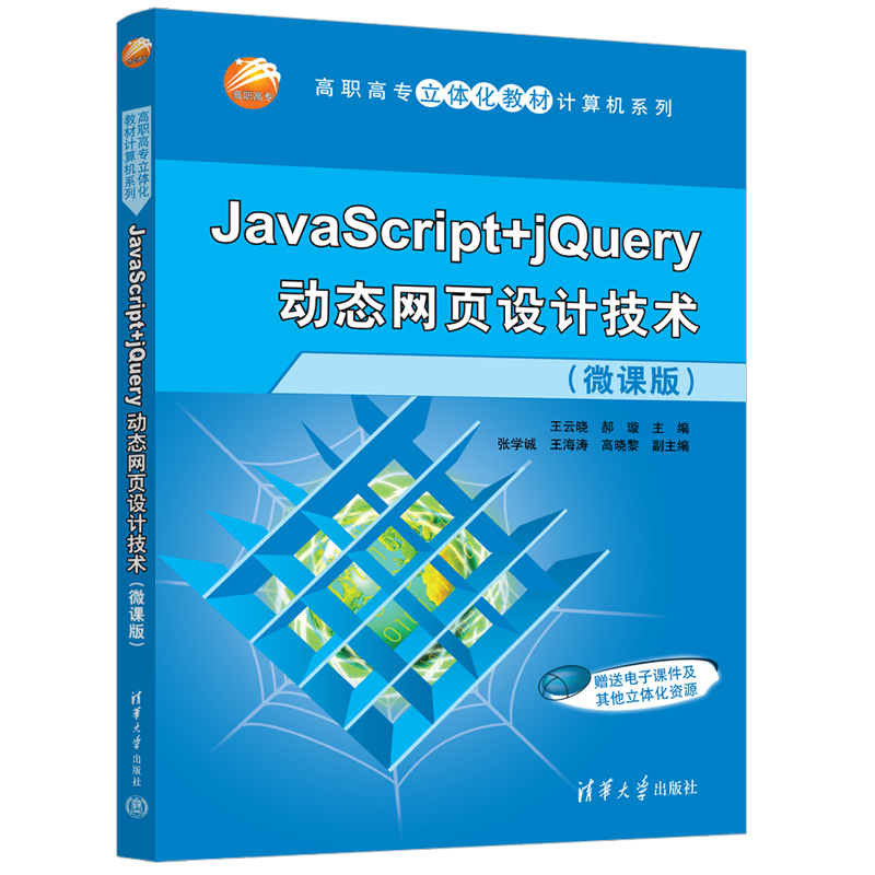 JavaScript+jQueryӑB(ti)W(wng)O(sh)Ӌ(j)g(sh)΢n棩