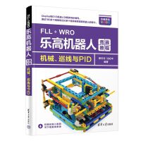 FLL+WRO(l)ߙC(j)˸(jng)ِ̡̳C(j)еѲ(xin)cPID