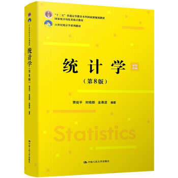 y(tng)Ӌ(j)W(xu)8棩21o(j)y(tng)Ӌ(j)W(xu)ϵн̲׌ȫ(gu)̲ĽO(sh)(jing)ȫ(gu)(yu)̲ģߵȽʮ塱ͨߵȽƇ(gu)Ҽ(j)