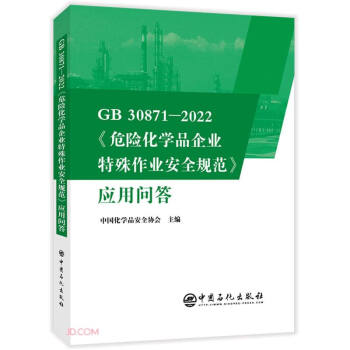 GB30871-2022ΣUWƷI(y)I(y)ȫҎ(gu)(yng)Æ