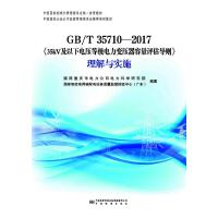 GB/T 35710-201735kV늉ȼ׃u(do)tcʩ