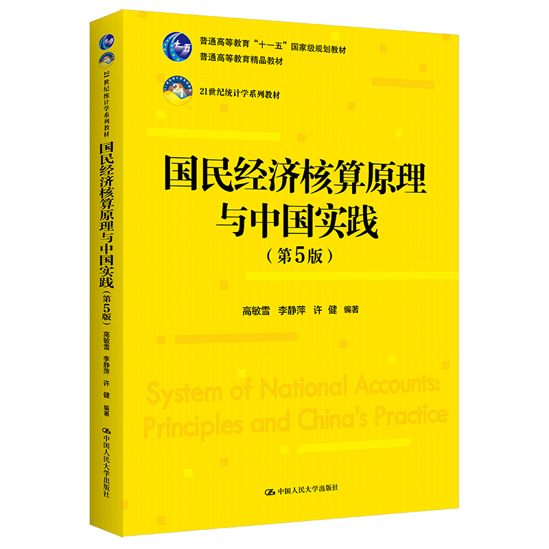 (gu)(jng)(j)ԭcЇ(gu)(sh)`5棩21o(j)y(tng)Ӌ(j)W(xu)ϵн̲ͨߵȽʮһ塱(gu)Ҽ(j)Ҏ(gu)̲ģͨߵȽƷ̲