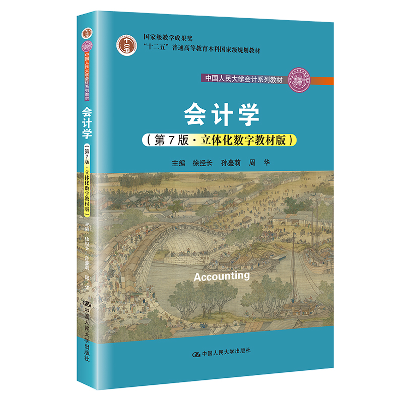 (hu)Ӌ(j)W(xu)7桤w(sh)ֽ̲İ棩Ї(gu)W(xu)(hu)Ӌ(j)ϵн̲(gu)Ҽ(j)̌W(xu)ɹ(jing)ʮ塱ͨߵȽƇ(gu)Ҽ(j)Ҏ(gu)̲