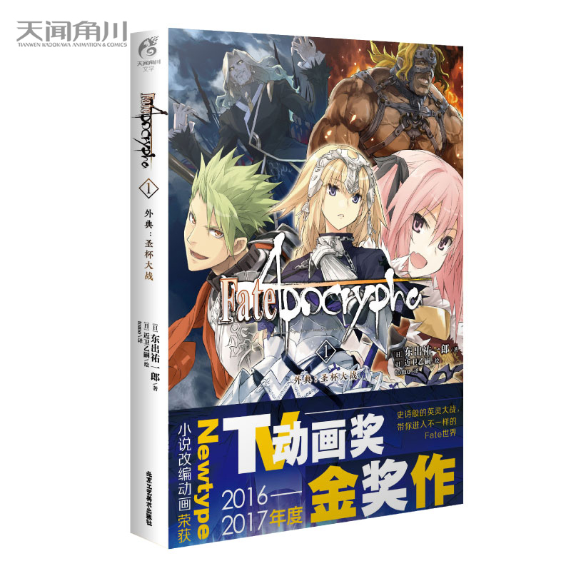 Fate/Apocrypha.1,䣺ʥ(zhn)ʷԊӢ`(zhn)M벻һӵFate磩