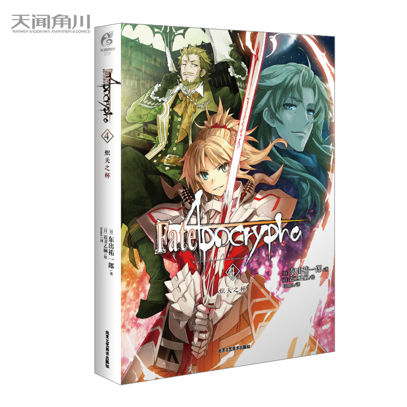 Fate/Apocrypha.4, ֮ʷԊӢ`(zhn)M벻һӵFate磩
