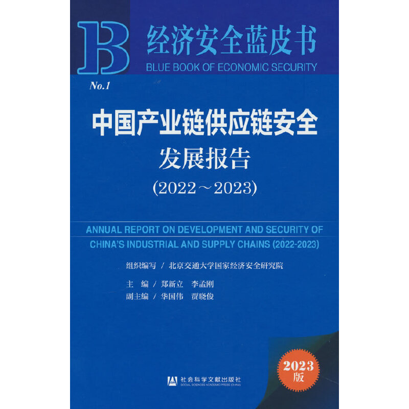 ȫ{ƤЇaI(y)朹朰ȫl(f)չ棨2022~2023