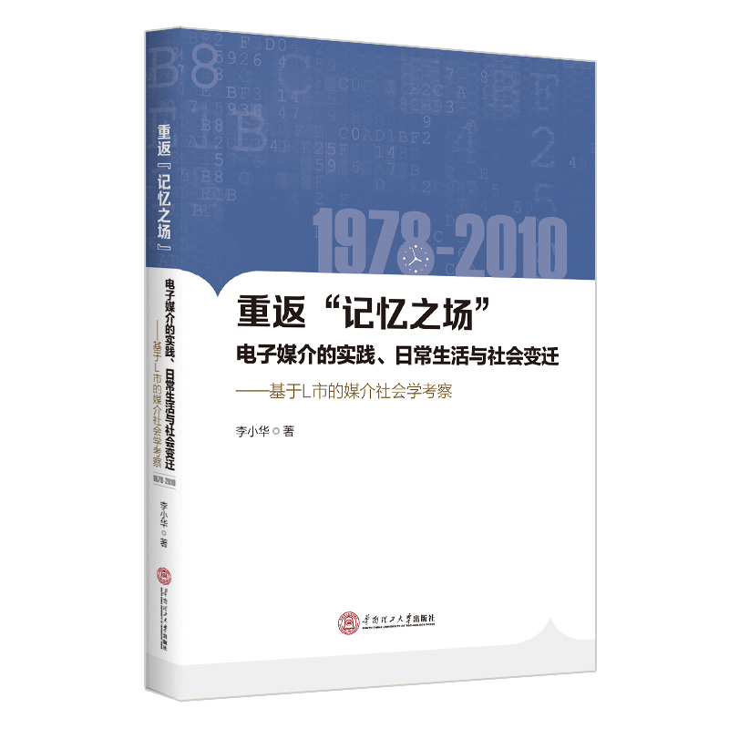 طӛ֮ýČ(sh)`ճc(hu)׃w1978-2010Lý(hu)W(xu)