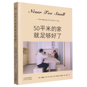 50ƽ׵ļҾˣСgfҾӲNEVER TOO SMALL (chung)O(sh)Ӌ50ƽСң