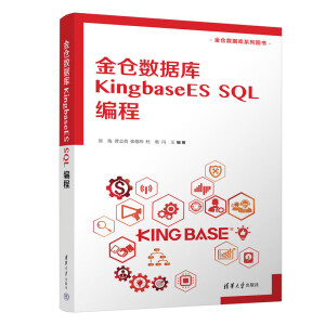 }(sh) KingbaseES SQL