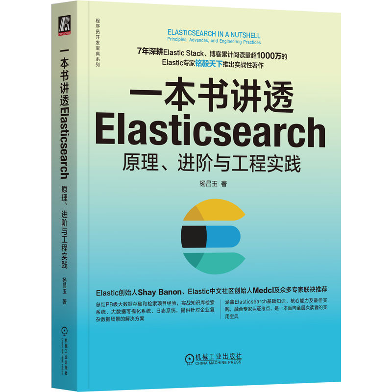 һv͸ElasticsearchԭM(jn)Ač(sh)`  